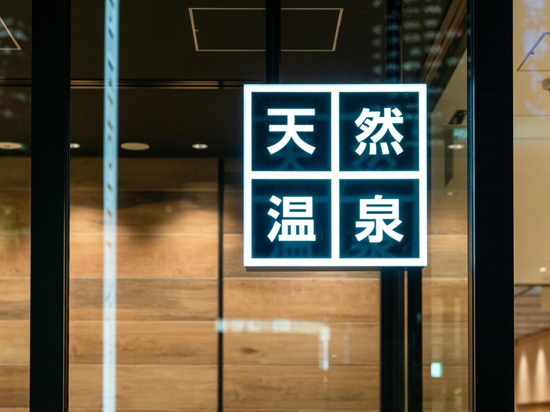 Super Hotel Premier Nagoya Sakuradoriguchi Minamisotoboricho 외부 사진